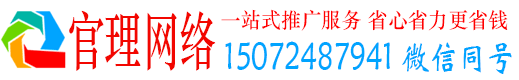 连江官理百度推广托管